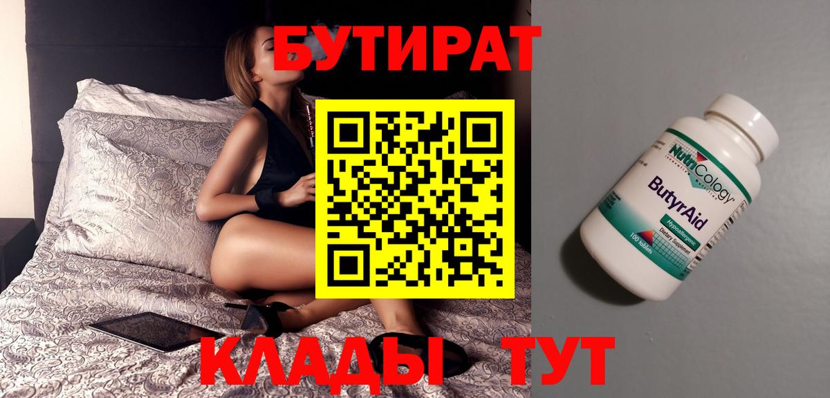 Новочеркасск  БУТИРАТ оксибутират  Вход с VPN 