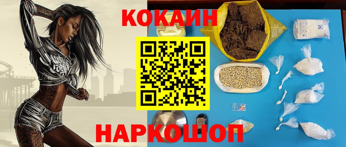 Кокаин 97% Новочеркасск