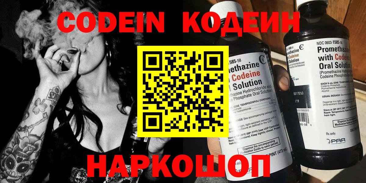 Новочеркасск  Кодеин Purple Drank  Вход с VPN 