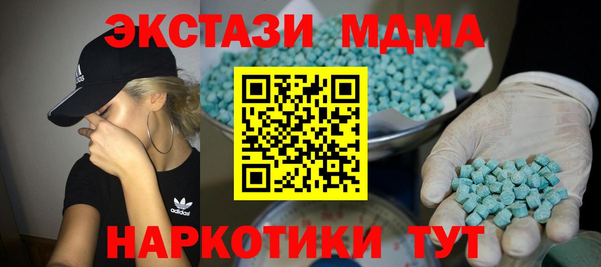 Экстази 300 mg  ЭКСТАЗИ 280 MDMA  Экстази  Вход с VPN  Новочеркасск 