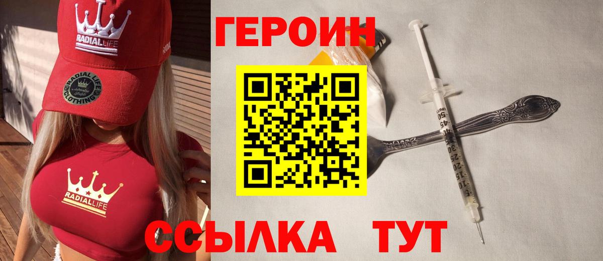 ГЕРОИН герыч Новочеркасск