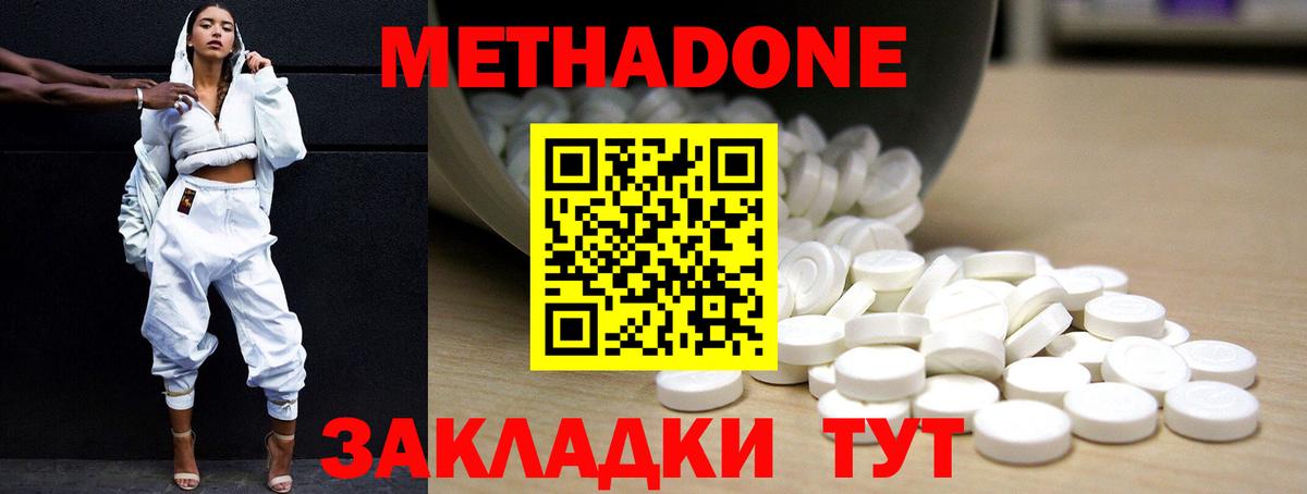 Метадон кристалл  Метадон VHQ  Новочеркасск  Вход с VPN 