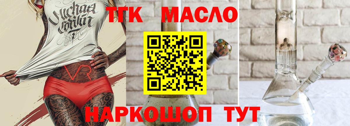 Новочеркасск  ТГК THC oil  Вход с VPN 